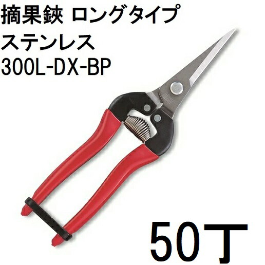 (徳用50本仕掛ける) ARS (アルス) 間びく鋏 ロング手合い ステンレス鋼 300L-DX-BP ブリスターパック (zmA60）