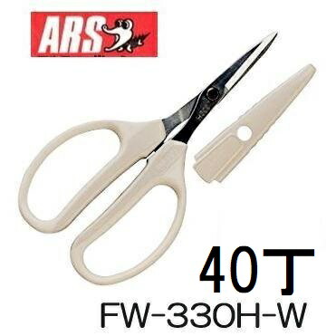 (40丁書き割り大特価) ARS (アルス) \u003cBR\u003e クラフトチョキ FW-330H-W \u003cBR\u003e 生け花・お花申し合わせ 白いこと \u003cBR\u003e zm