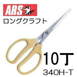 (徳用10丁書き割り) ロング手工芸品 直刃 \u003cBR\u003e ARS (アルス) 340H-T クラフトチョキ \u003cBR\u003e (佐川等or置き手紙容器に並べる) zm