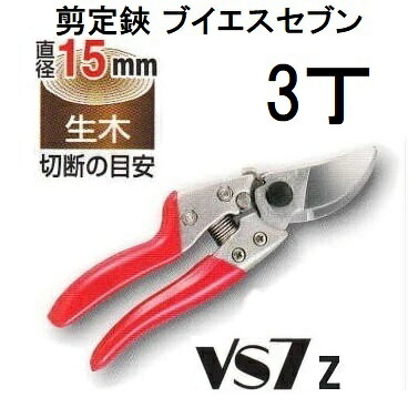 (3丁仕掛ける) ARS アルス 切り下げる鋏 VS-7Z ブイエスセブン S大きさ 180粍 (ネコポス) zm