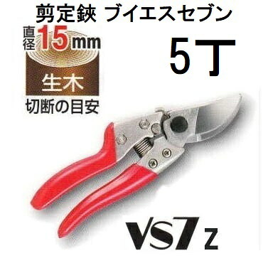 (5丁仕掛ける) ARS (アルス) 切り調える鋏 VS-7Z ブイエスセブン ゼット S大きさ 180粍 (ネコポス2個) (zm）