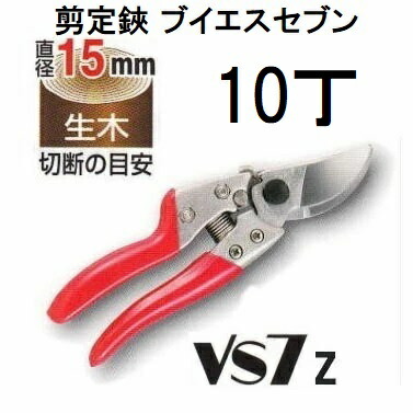 (徳用10丁仕掛ける) ARS (アルス) 切り調える鋏 VS-7Z ブイエスセブン ゼット S大きさ 180粍 (zm）