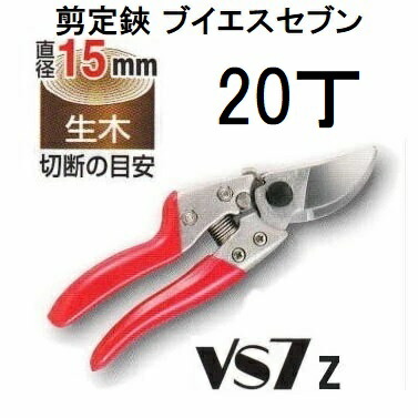 (20丁書き割り特価) ARS (アルス) 切り落とす鋏 VS-7Z ブイエスセブン ゼット S大きさ 180粍 (zm）
