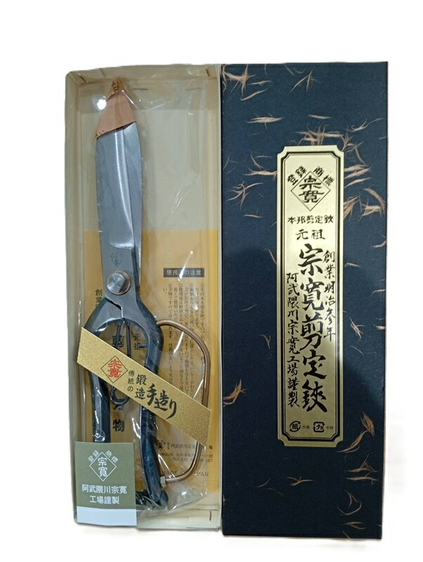 (特選国生産品 置き目) 阿武隈川宗寛 No.608 根切鋏 兼片手刈込鋏 反刃長刃 金止 かばい立て付 270粍  (総本家 阿武隈川宗寛裁断師工業プラント) (ネコポス) (zmB1)