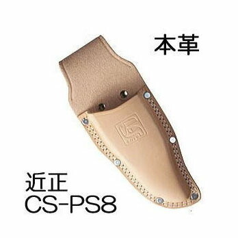 (5個仕掛ける特価) 近正 鋏入れもの 本革 CS-なおなお書き8 チカマサ (zmC1)