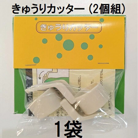 きゅうり縦割りカッター 楽天市場】きゅうり縦割りｶｯﾀｰ ﾍﾞｼﾞｽﾌﾟﾘｯﾀｰ 12分割【下処理器】【野菜