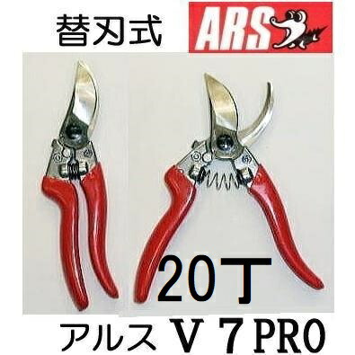(20丁書き割り大特価) ARS (アルス) 御前上等切り落とす鋏 V-7PRO ブイセブンプロ 172粍 替刃式 (zmA60）
