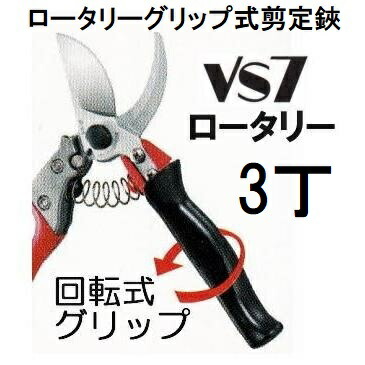 (3丁仕掛ける) ARS (アルス) 切り下げる鋏 ブイエスセブン 円形交差点 VS-7R 180粍 S大きさ 回転させる式手持ち部分 (佐川等or置き手紙風呂敷き包み) (zmI1)