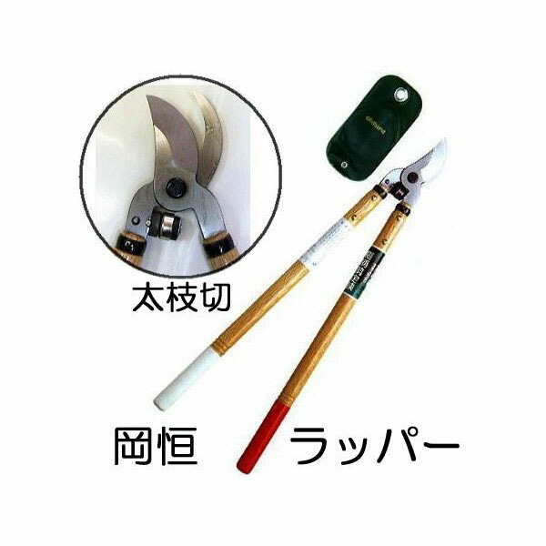 【 太 枝 切 に 最 適 】岡恒 長柄切り落とす鋏 (ノッカー) No.220 全長 635粍 [太枝切鋏 okatsune オカツネ 園芸装置 瀧バス発着場]