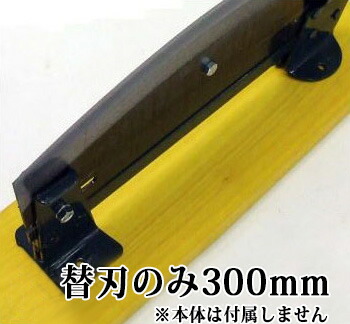 自動押切器　松尾刃物　0号　300mm　もち切り　野菜切り  わら切り 楽天市場】特選国産品 播州型 自動押切器 0号 刃渡り300mm (特製