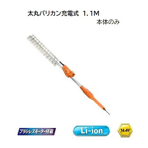 ニシガキ N-975 太丸バリカン 申し受ける式 1.1m 本体のみ (蓄電池と申し受ける器は属するしません)