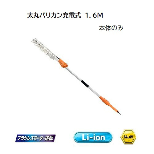 ニシガキ N-976 太丸バリカン 申し受ける式 1.6m 本体のみ (蓄電池と申し受ける器は属するしません)