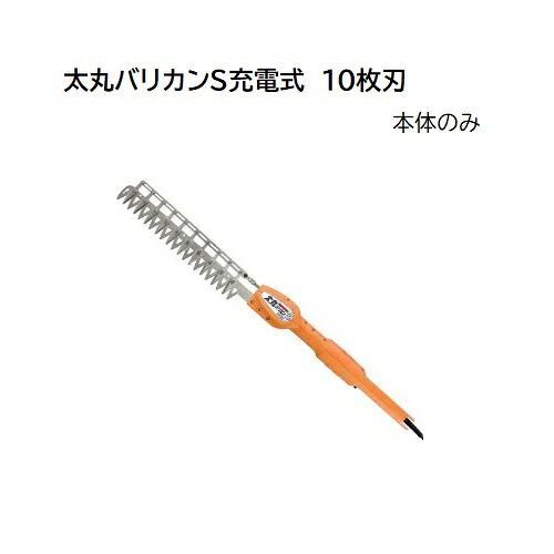 ニシガキ N-979 太丸バリカンS 充電式 10枚刃 刈込幅330mm 本体のみ (バッテリーと充電器は付属しません)｜瀧商店