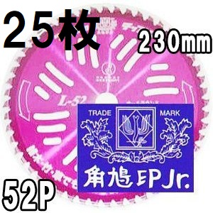 徳用25枚組特価) ツムラ チップソー L-52 オールラウンド 草刈刃 230mm