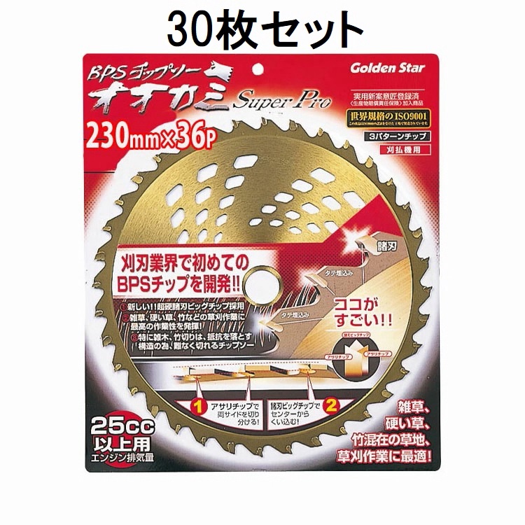 (30枚仕掛ける特価) キンボシ (高性能チップソー) BPSチップソー 狼 百貨店労働者階級 230mm×36p 縦埋込チップソー 210448 zs