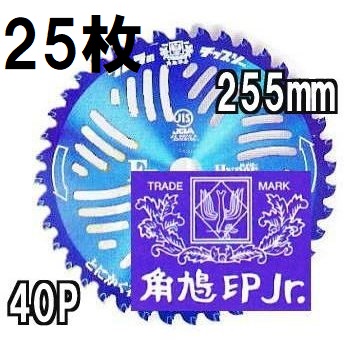 (25枚セット特価) ツムラ チップソー F型ハイパー 草刈刃 255mm&times;40P 津村鋼業 石に強い　zm｜瀧商店