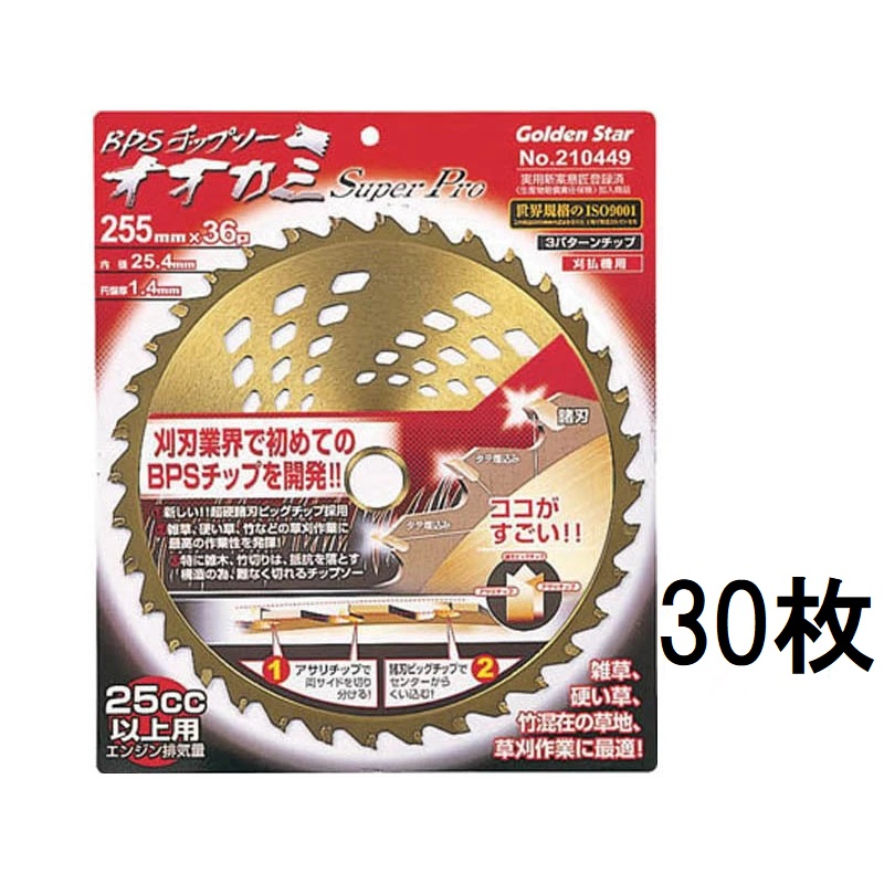 (30枚仕掛ける特価) キンボシ (高性能チップソー) BPSチップソー 狼 百貨店労働者階級 255mm×36P 210449 縦埋込チップソー ［草刈機 替刃 園芸備品 農具 農機具 瀧バス発着場］ zs
