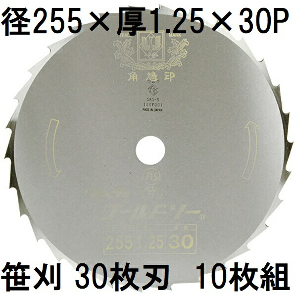 楽天市場】ツムラ 笹刈刃 30枚刃 255×1.25×30P 穴無 ミガキ 1枚 刈払機用 ゴールドソー 笹刈用 津村鋼業 : 瀧商店