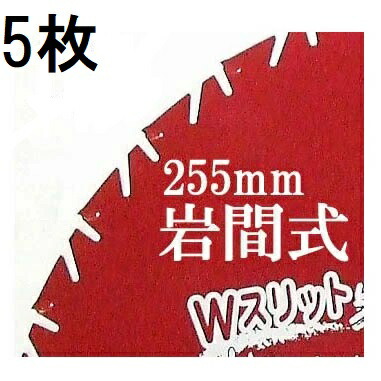 (5枚書き割り) W細長い切口 岩間式 ミラクルパワーブレード WMR型 草刈刃 255mm×30P×1.05粍 WMR-1030 太陽光線製造所  (zmE4)