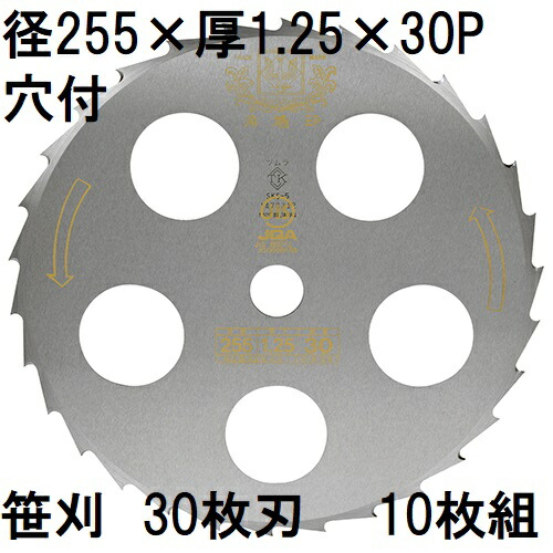 楽天市場】(10枚セット特価) ツムラ 笹刈刃 30枚刃 305×1.25×30P 穴付
