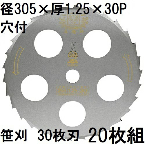 (20枚セット特価) ツムラ ゴールドソー 草刈用カッター 305&times;1.25&times;30P 30枚刃 (ミガキ) 穴付 刈払機用 笹刈刃 津村鋼業　(zmC2)｜瀧商店