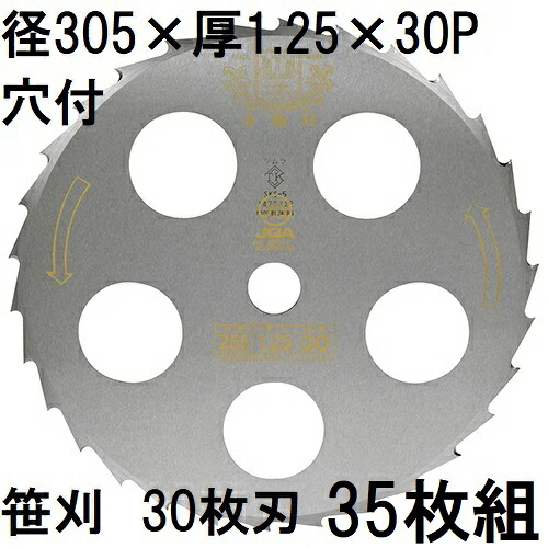 (35枚セット大特価) ツムラ ゴールドソー 草刈用カッター 305&times;1.25&times;30P 30枚刃 (ミガキ) 穴付 刈払機用 笹刈刃 津村鋼業　(zmC2)｜瀧商店