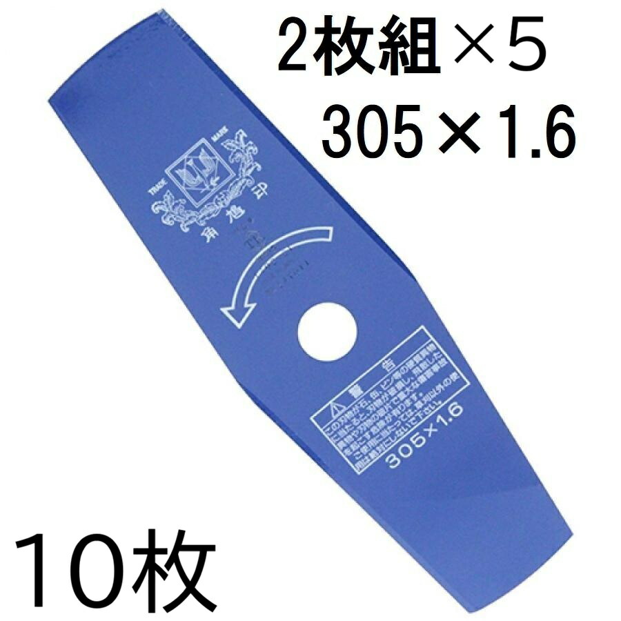 (2枚組×5) ツムラ 青碧切り手 2枚刃 305×1.6 (10枚組通貨価値) 草刈刃 い草用 津村鋼業 zm