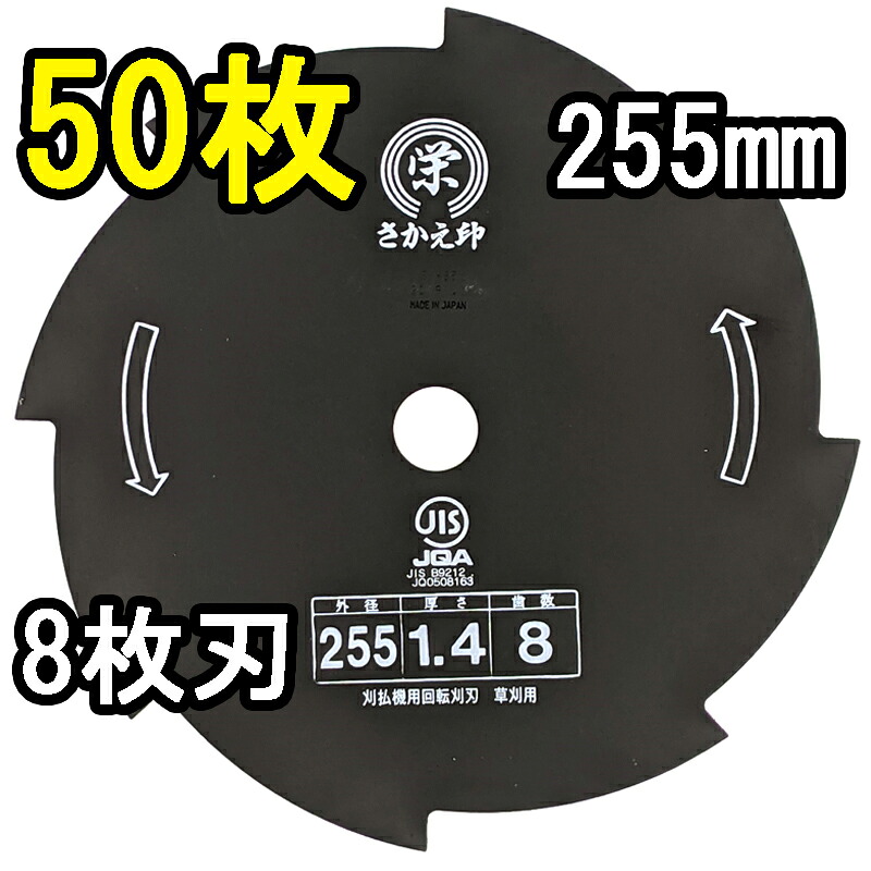 (1ケース 50枚セット大特価) 津村鋼業 ツムラ 栄印 8枚刃 255×1.4×8P ブラック 50枚|瀧商店