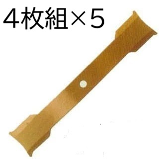 (4枚組&times;5セット) 津村鋼業 ツムラ ハイパースパイダー (袋ナット バネ座金各2個付き&times;5セット) 自走式あぜ草刈機用 バーナイフ 7519 (佐川等orレターパック) ［haya］｜瀧商店