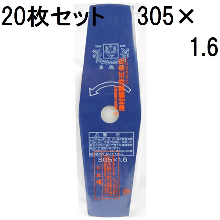 (20枚セット特価) ツムラ 草刈刃 ブルーカッター 2枚刃 305×1.6 い草用 津村鋼業　zm 19,951円