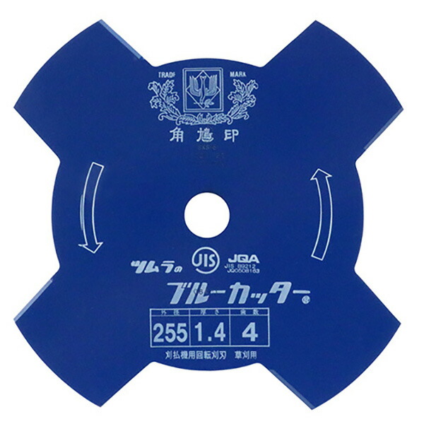 楽天市場】(徳用5枚セット) 津村鋼業 ツムラ 草刈用カッター ブルー