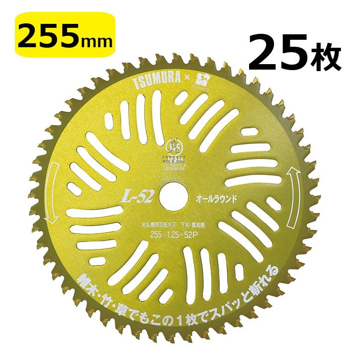(25枚セット特価) チップソー L-52 金色 限定色 草刈刃 255mm×52P 津村鋼業 ツムラ×Bolaco オリジナルカラー ゴールド