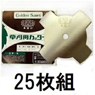 【25枚セット 処分特価】津村鋼業 ツムラ 草刈刃 ゴールドソー ミガキ ４枚刃 255×1.25 刈払機 替刃 大量 まとめ買い。コスパ 抜群。　zm