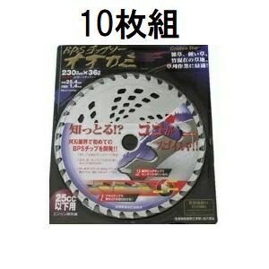(10枚セット特価) キンボシ (高性能チップソー) BPSチップソー オオカミ 230mm×36p 斜埋込チップソー 210442　zs