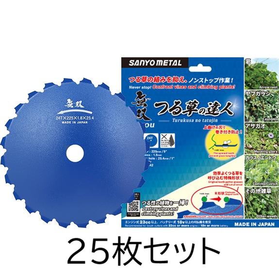 (1容れもの 25枚書き割り特価) 無双 つる草のはやりっ児 225×1.8 刈払機用回転させる刈刃 チップソー 日本製 三陽金属元素 zm