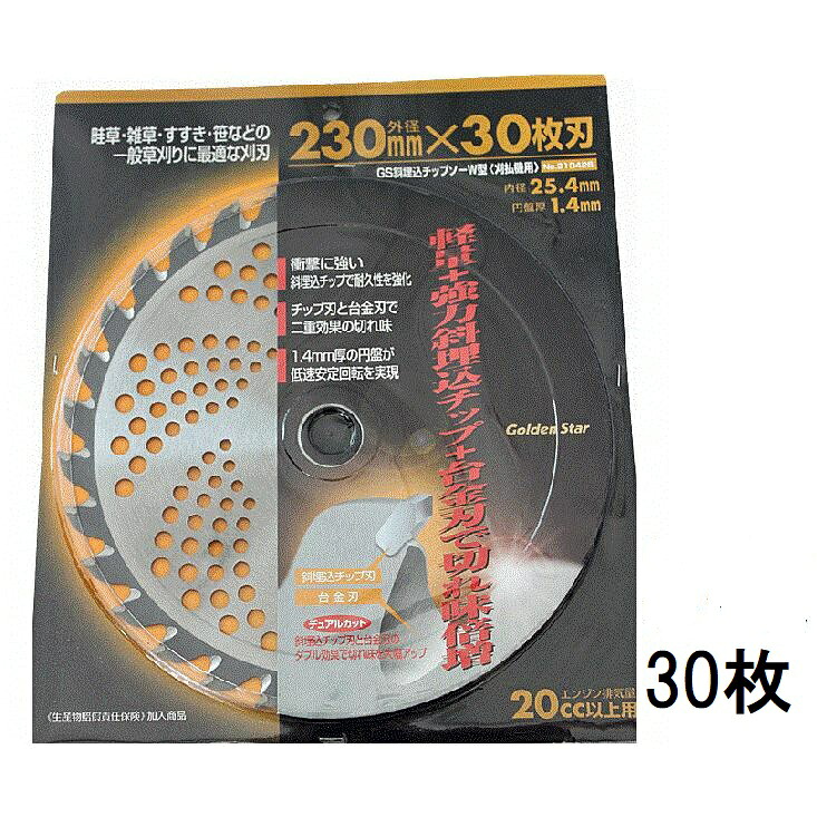 (30枚セット特価) キンボシ 斜埋込式チップソーW型 230&times;30P ［草刈機 替刃 瀧商店］ 210426　zs｜瀧商店