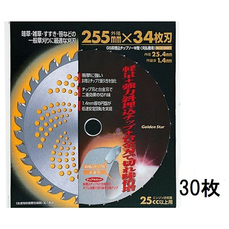 (30枚セット特価) キンボシ 斜埋込式チップソーW型 255&times;34P ［草刈機 替刃 瀧商店］ 210427　zs｜瀧商店