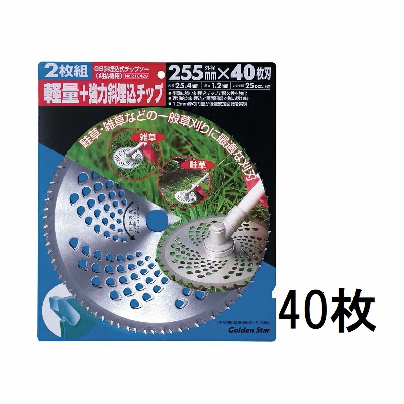(徳用40枚セット) キンボシ ゴールデンスター GS 斜埋込式チップソー 255mm&times;40P 210429 (2枚組&times;20セット) 　zs｜瀧商店 20,794円
