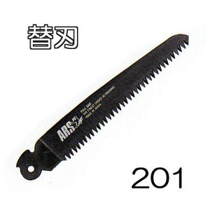 (10枚セット特価) ARS (アルス) 折込剪定鋸 剪定鋸ブラック200B用替刃 201 剪定鋸ブラック200用替刃 201 (ネコポス)　(zmA60）
