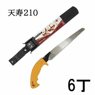 (徳用6丁セット) 天寿 鞘入鋸 210mm 本体 薄手 0.6mm厚 替刃式剪定鋸 天寿刃物本舗　zs
