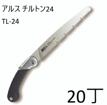 (10丁セット) ARS (アルス) 万能鋸 チルトン24 240mm No.TL-24 (本体)
