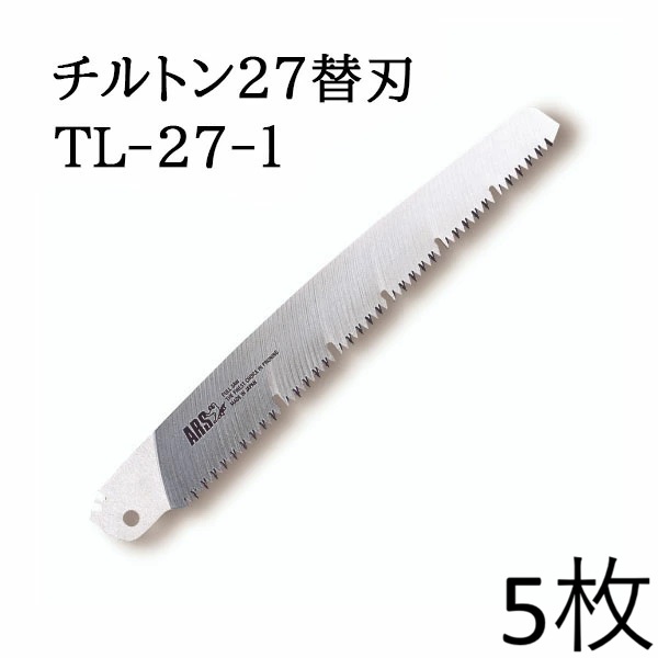 (徳用5枚セット 替刃のみ) ARS (アルス) 万能鋸 チルトン27 替刃 270mm NO.TL-27-1