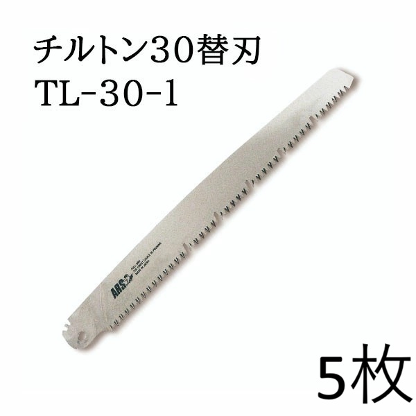 (徳用5枚セット 替刃のみ) ARS (アルス) 万能鋸 チルトン30 替刃 300mm No.TL-30-1　zm