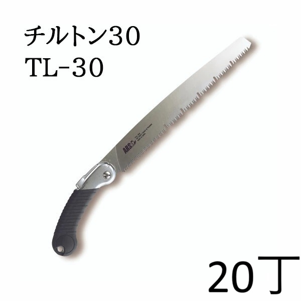 (20丁セット大特価) ARS (アルス) 万能鋸 チルトン30 替刃式 300mm No.TL-30　zm