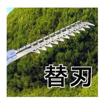 ニシガキ 高速バリカン 替刃 N-809-1 N-809専用 [園芸用品 農機具 瀧商店]