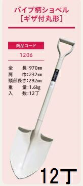 (12丁仕掛ける特価) (労働者階級遣りかた お役目用) 煙管柄 シャヴェル ギーザ付丸型 No.1206 (全長970粍 肩巾232粍 雁首長さ292粍) 先ギーザ付 剣スコ ジェイ・相応う