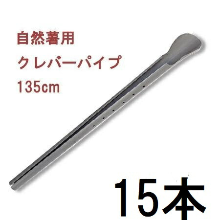 楽天市場】(10本セット) 長芋栽培器 クレバーパイプ 105cm (止め具付