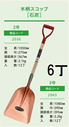 楽天市場】(プロ仕様 業務用) 木柄スコップ 石炭 2号 No.2036 (全長