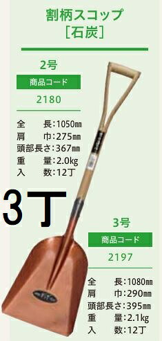 (3丁仕掛ける 労働者階級遣りかた お役目用) 割柄シャヴェル 黒ダイヤ 2号 No.2180 (全長1050粍 肩巾275粍 雁首長さ367粍) 黒ダイヤシャヴェル 黒ダイヤシャヴェル ジェイ・相応う