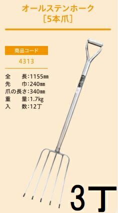(3丁仕掛ける 労働者階級遣りかた お役目用) オールステンホーク 5本爪 No.4313 (全長1155粍 先巾240粍 爪の長さ340粍) 農用フォーク 農用民族音楽 ジェイ・相応う